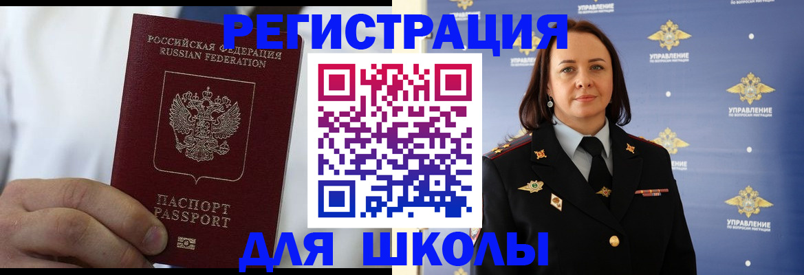 регистрация для школы в Мончегорске