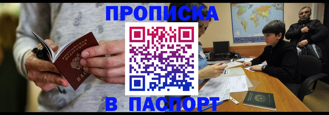 где прописаться в Мончегорске