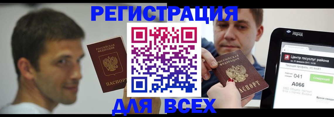 прописка регистрация в Мончегорске