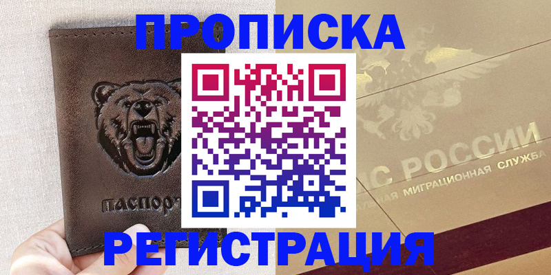 прописка ребенка в Мончегорске