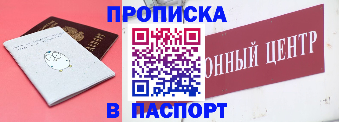 купить прописку в Мончегорске