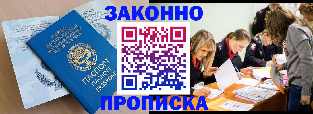 прописка гарантия в Мончегорске